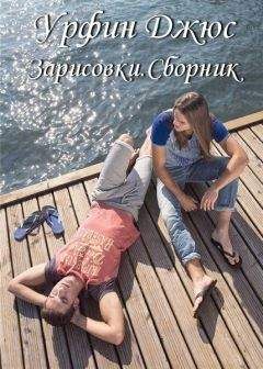 Сол Стейн - Другие люди