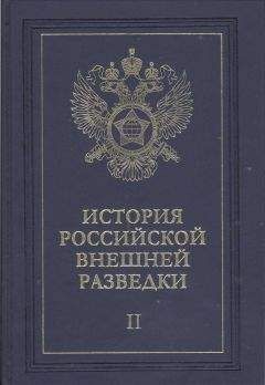 Виталий Павлов - Тайное проникновение. Секреты советской разведки