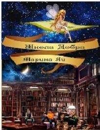 Янка Некромантка - Некромантка поневоле