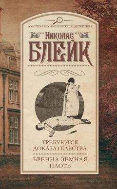 Рональд Нокс - Следы на мосту. Тело в силосной башне (сборник)