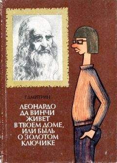 Семен Воловник - Наши знакомые незнакомцы