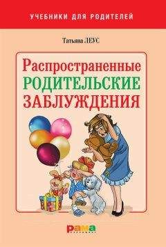 Елена Любимова - Я хорошо себя веду и дома, и в гостях. Как отучить ребенка от вредных привычек и научить хорошим манерам