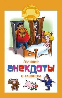 Юрий Никулин - Анекдоты от Никулина