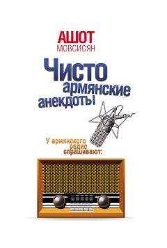 Сэмэн Цыбулька - Шоб я так жил! Анекдоты из Одессы