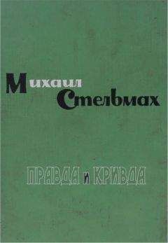 Михаил Стельмах - Повести о детстве: Гуси-лебеди летят.  Щедрый вечер