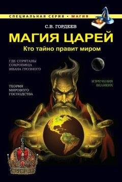 Александр Белый - Тайная Доктрина дней Апокалипсиса. Книга 1. Выбор