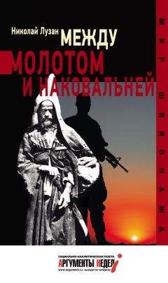 Александр Никонов - Непридуманная история Второй мировой