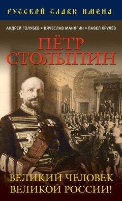 Аркадий Столыпин - Дневники 1919-1920 годов