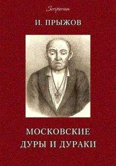 Татьяна Муравьева - Иван Федоров