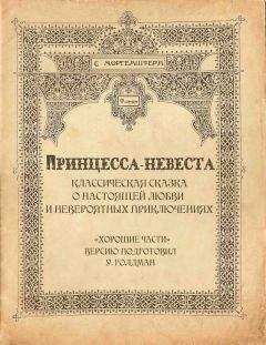 Надежда Кархалёва - Альдана Потерянная принцесса