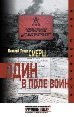 Михаил Толочко - Военные разведчики XX века