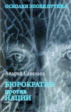 Юрий Сидоренко - Своевременные мысли о Российском парламенте