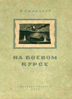 Владимир Рудный - Долгое, долгое плавание