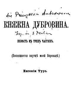 Мейбл Коллинз - Идиллія Бѣлаго Лотоса [Идиллия Белого Лотоса]