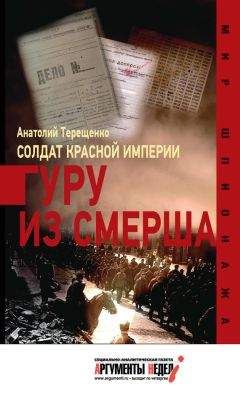 Вячеслав Широнин - Под колпаком контрразведки. Тайная подоплёка перестройки