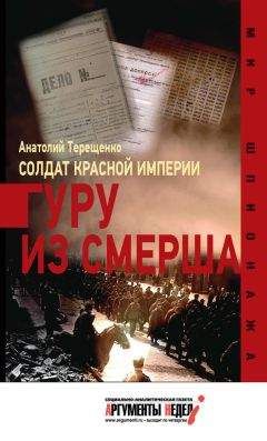 Вадим Мацкевич - Солдат империи, или История о том, почему США не напали на СССР