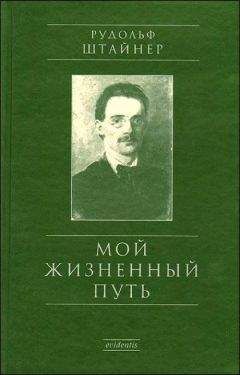 Рудольф Штайнер - Египетские мифы и мистерии