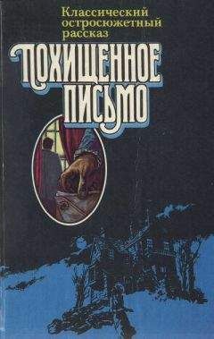 Агата Кристи - Таинственное происшествие в Сайлз