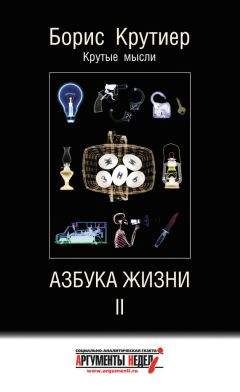 Анатолий Кондрашов - Мысли и изречения великих. О человеке, жизни и судьбе