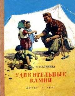 Надежда Калинина - Как ищут то, что в земле лежит