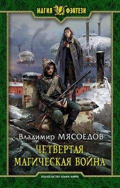Антон Емельянов - Бесконечная война
