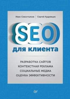 Иван Севостьянов - SEO для клиента