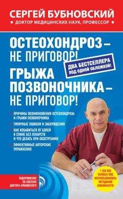 Стивен Риппл - Жить без боли в спине: как вылечить позвоночник и улучшить общее самочувствие