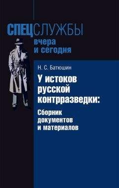 Генри Ландау - Секретная служба в тылу немцев (1914 - 1918 гг.)