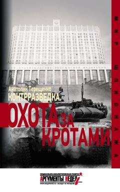 Анатолий Елизаров - Контрразведка. ФСБ против ведущих разведок мира