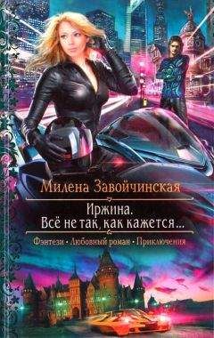 Ольга Громыко - Профессия: ведьма