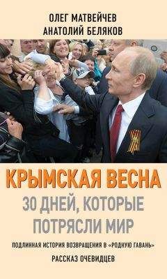 Владимир Винников - Путин. В зеркале «Изборского клуба»