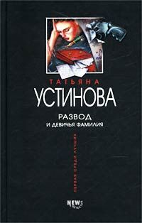 Татьяна Полякова - Судьба-волшебница