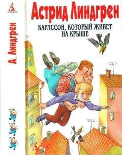 Астрид Линдгрен - Собрание сочинений: В 6 т. Том 2. Суперсыщик Калле Блумквист