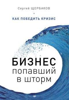 Саймон Хэмен - Как преодолеть кризис. 33 эффективных решения для вашей компании