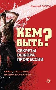 Екатерина Румянцева - Руководство по поиску работы, самопрезентации и развитию карьеры