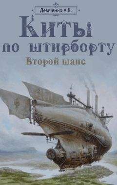 Александр Конторович - Второй шанс для человечества