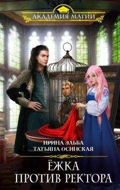 Ольга Пашнина - Невеста для ректора
