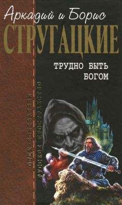 Аркадий Стругацкий - Том 3. 1961-1963