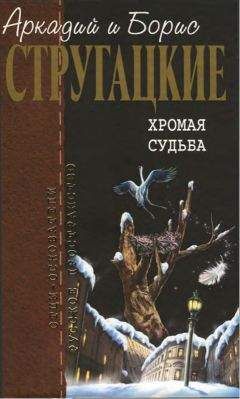 Аркадий Стругацкий - Том 3. 1961-1963