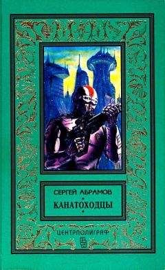 Сергей Абрамов - Двое под одним зонтом