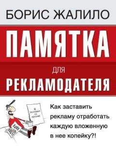 Ярослав Яненко - Настольная книга менеджера по рекламе