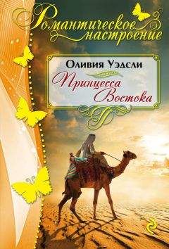 Лора Вальден - Принцесса маори