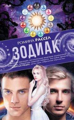 Роман Злотников - Шаг к звездам