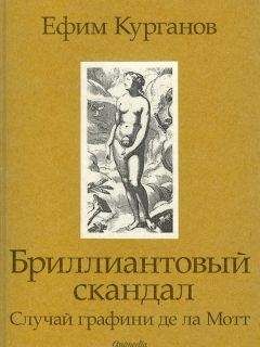 Александр Дюма - Графиня де Сен-Жеран