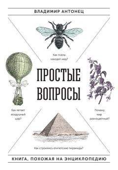 Сергей Минаков - Таинственные явления природы и Вселенной