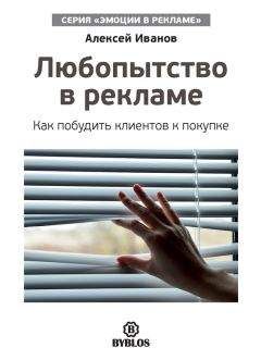 Мартин Линдстром - Buyology: увлекательное путешествие в мозг современного потребителя