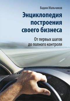 Петр Офицеров - Поставщик: организация эффективной работы с сетевыми магазинами. Российская практика