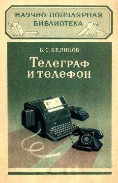 Владимир Шамшур - А. С. Попов и советская радиотехника