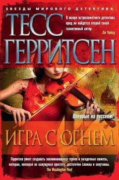 Тесс Герритсен - Химера