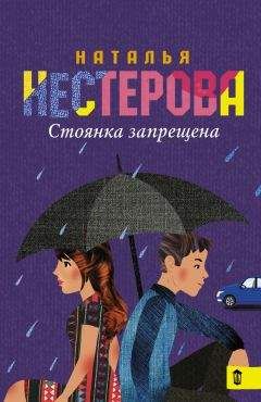 Наталья Нестерова - Позвони в мою дверь